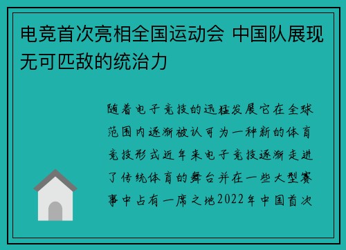 电竞首次亮相全国运动会 中国队展现无可匹敌的统治力