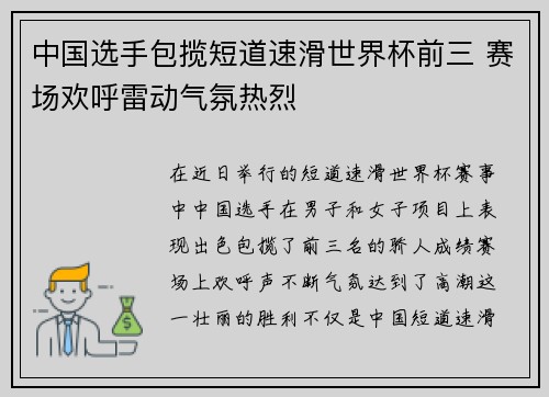 中国选手包揽短道速滑世界杯前三 赛场欢呼雷动气氛热烈