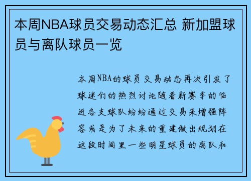 本周NBA球员交易动态汇总 新加盟球员与离队球员一览