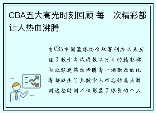 CBA五大高光时刻回顾 每一次精彩都让人热血沸腾 CBA五大高光时刻回顾 每一次精彩都让人热血沸腾