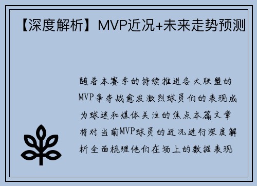 【深度解析】MVP近况+未来走势预测