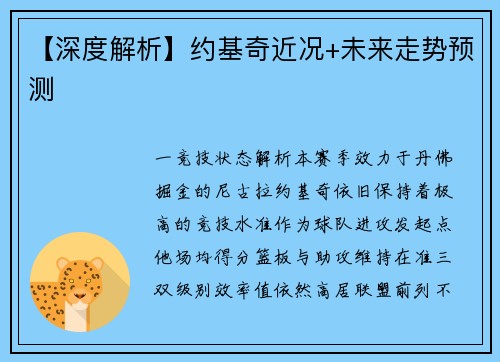 【深度解析】约基奇近况+未来走势预测