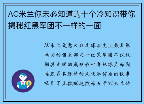AC米兰你未必知道的十个冷知识带你揭秘红黑军团不一样的一面