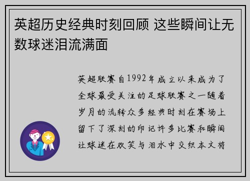 英超历史经典时刻回顾 这些瞬间让无数球迷泪流满面