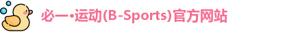 必一运动官网